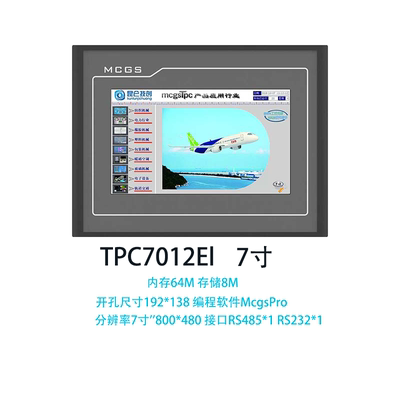 TPC7012EI